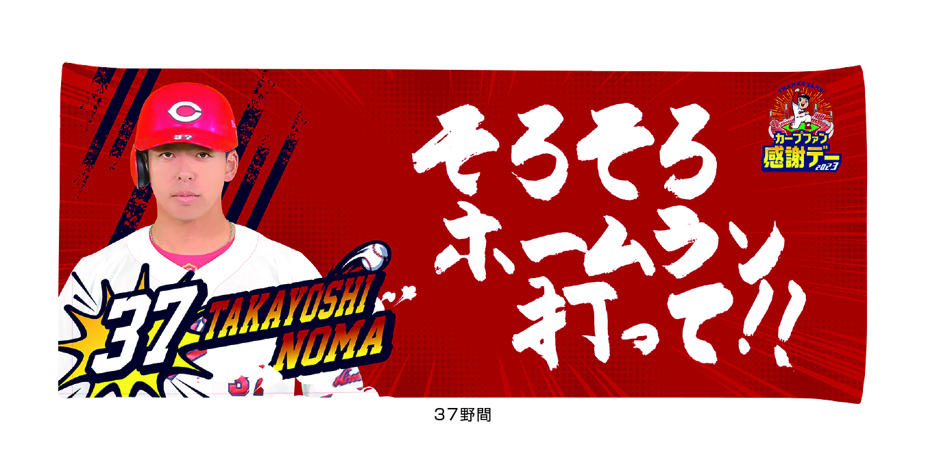 靴べら バット 広島カープ 野間峻祥選手 2022年シーズン使用 - その他