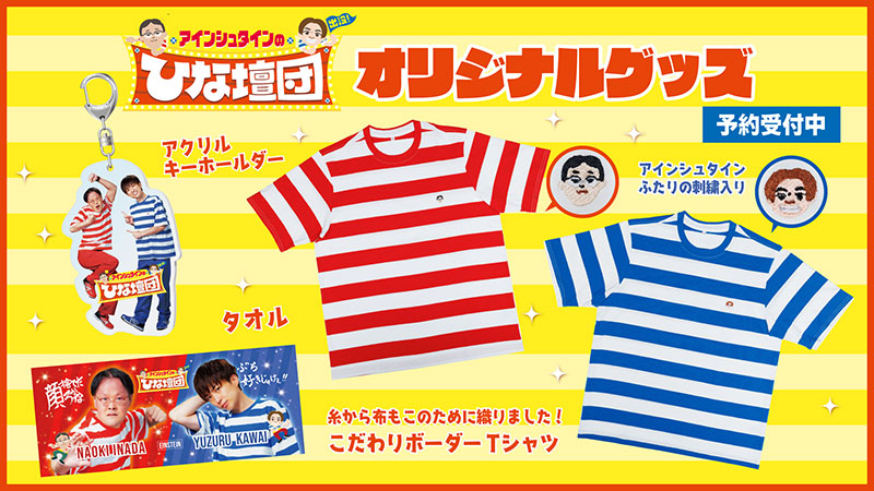 ひな壇団グッズ ひな壇団グッズ