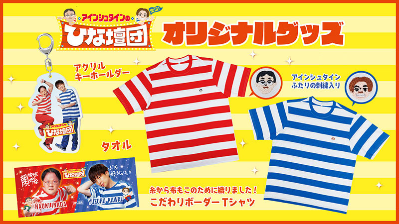 ひな壇団グッズ ひな壇団グッズ