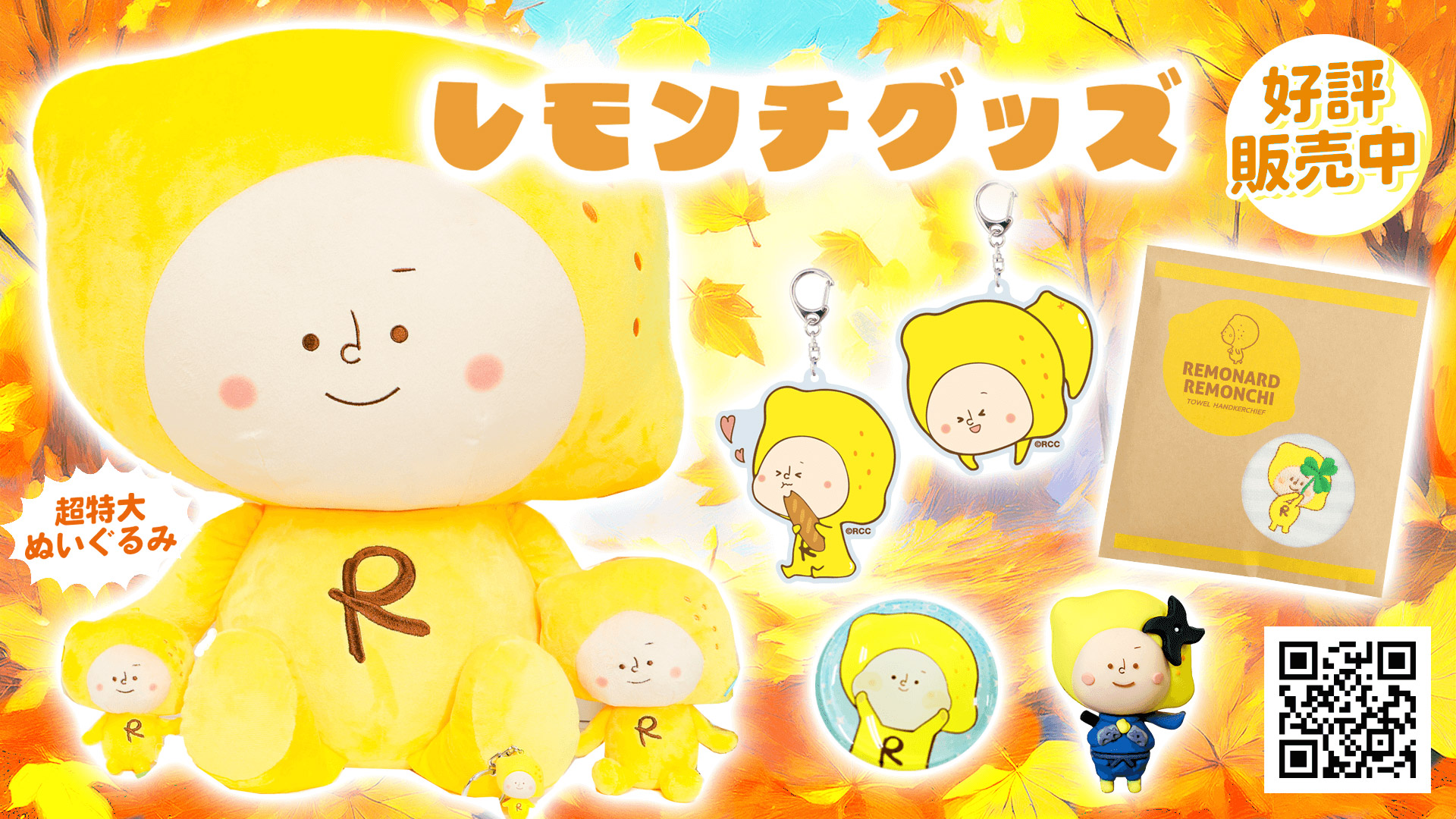 レモンチグッズ レモンチグッズ