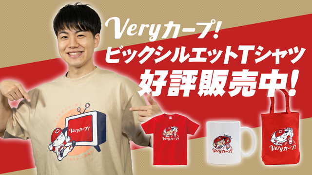 Veryカープ!新グッズ -新登場- Veryカープ!新グッズ -新登場-